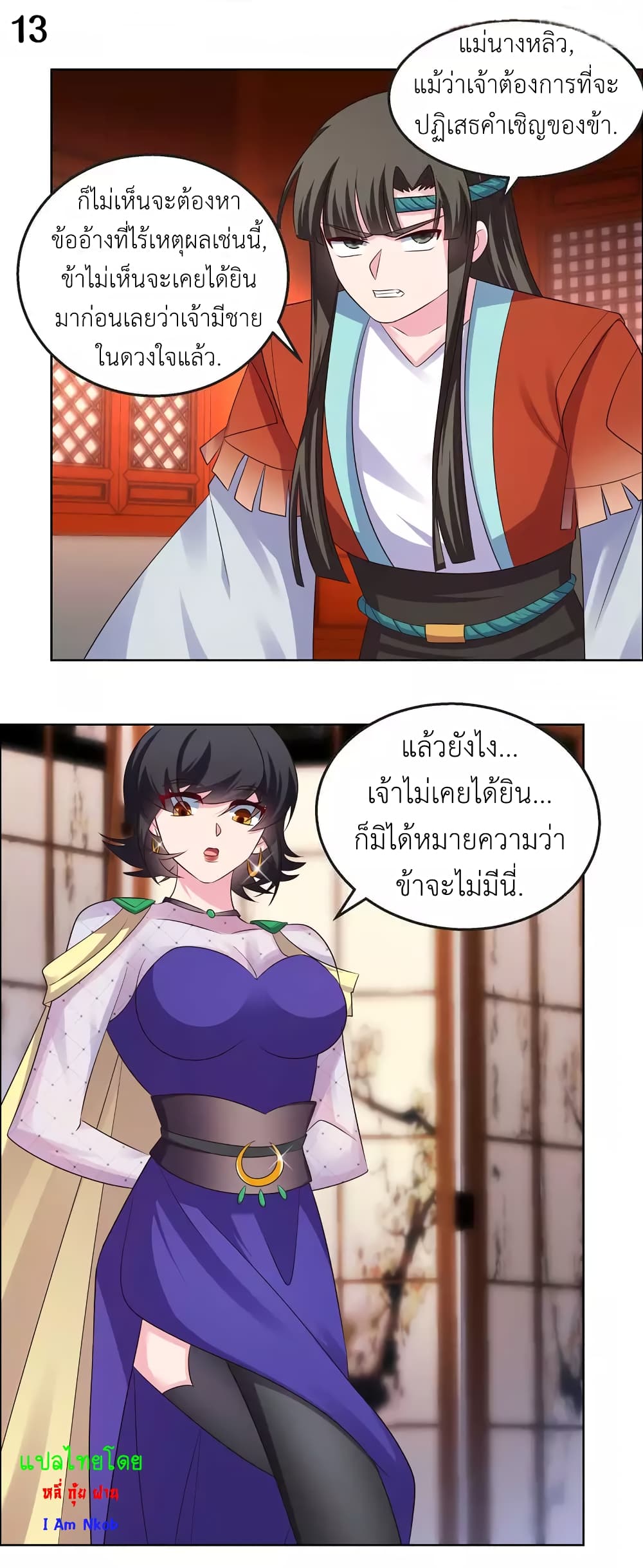 Above All Gods ตอนที่ 163 แปลไทย รูปที่ 15