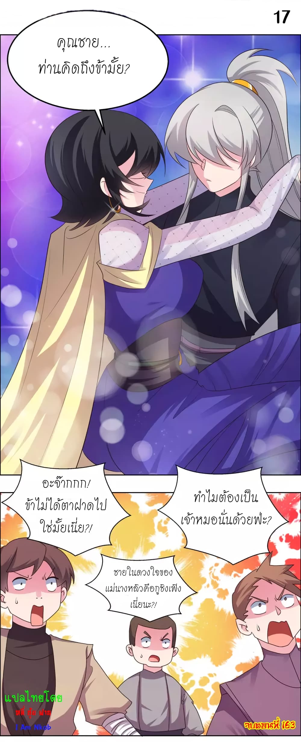 Above All Gods ตอนที่ 163 แปลไทย รูปที่ 19