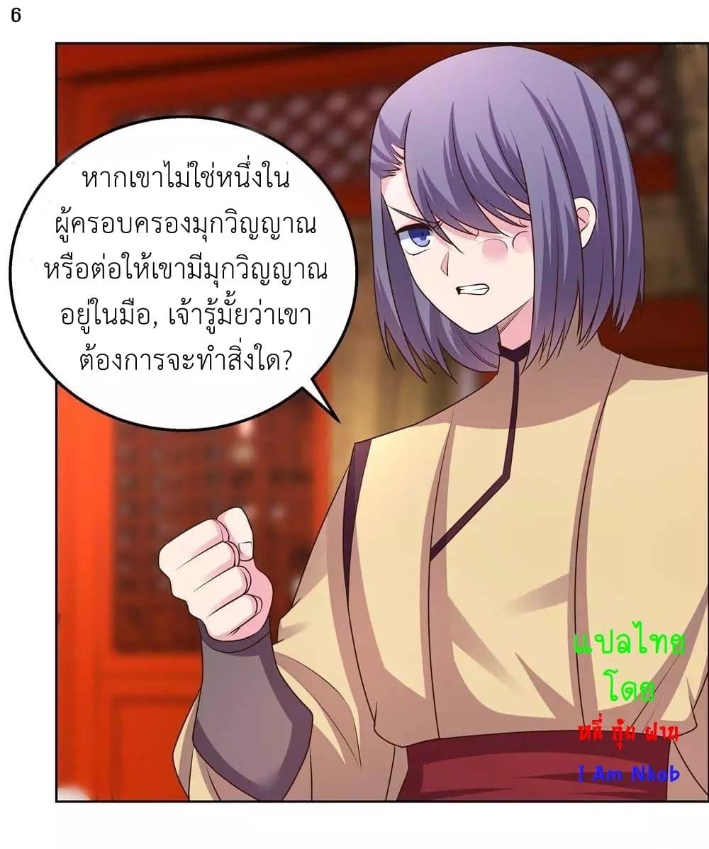 Above All Gods ตอนที่ 165 แปลไทย รูปที่ 8
