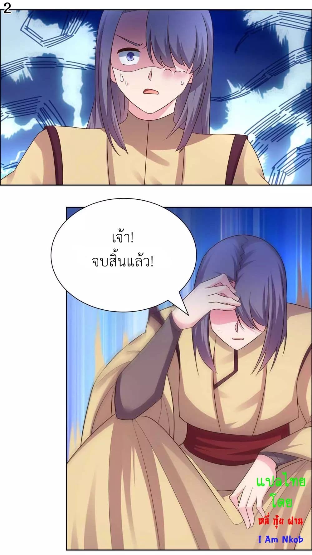 Above All Gods ตอนที่ 166 แปลไทย รูปที่ 4