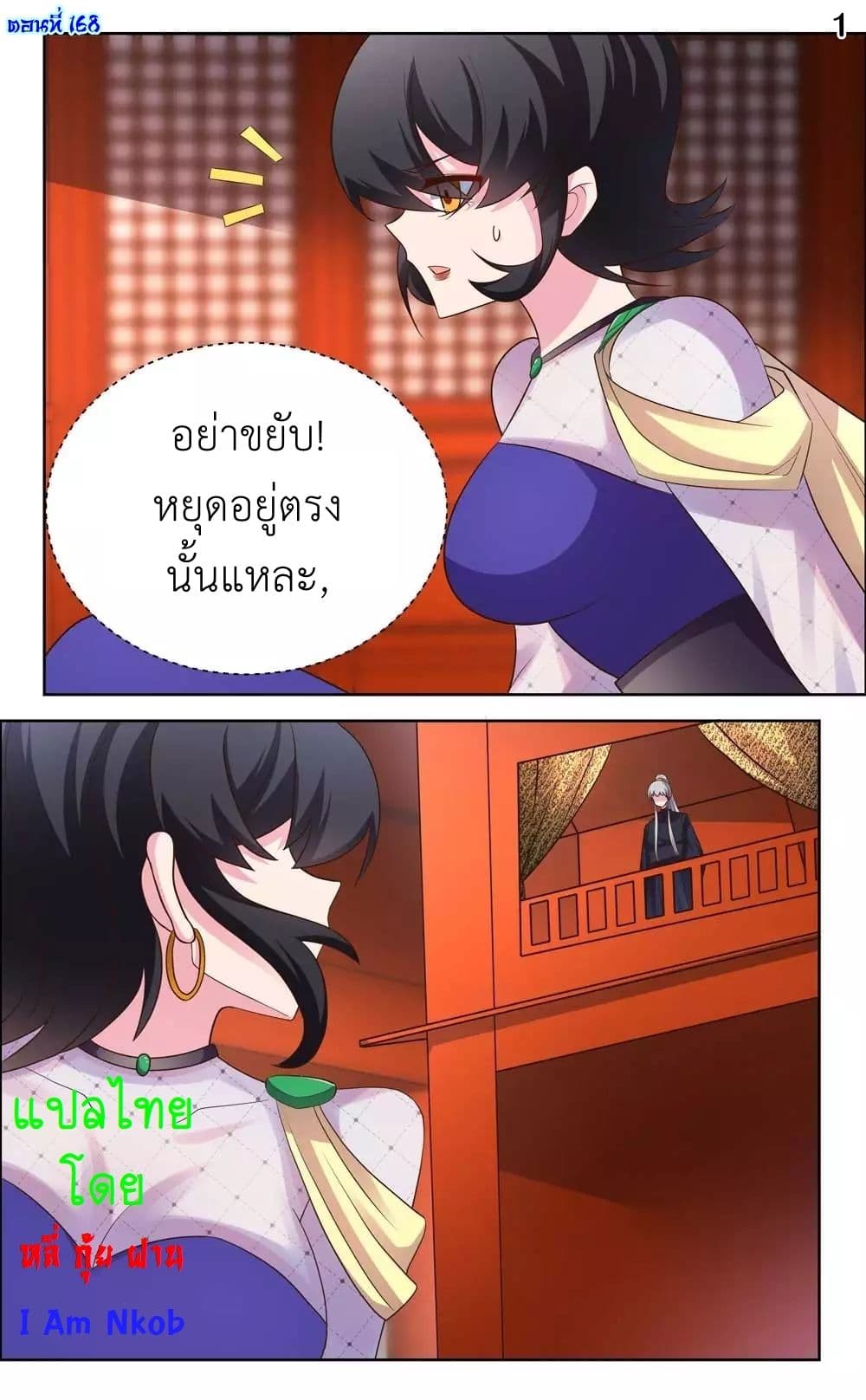 Above All Gods ตอนที่ 168 แปลไทย รูปที่ 3