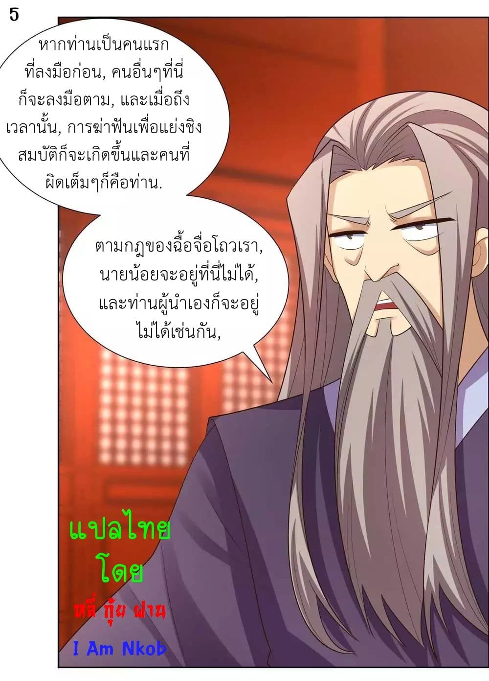 Above All Gods ตอนที่ 168 แปลไทย รูปที่ 7