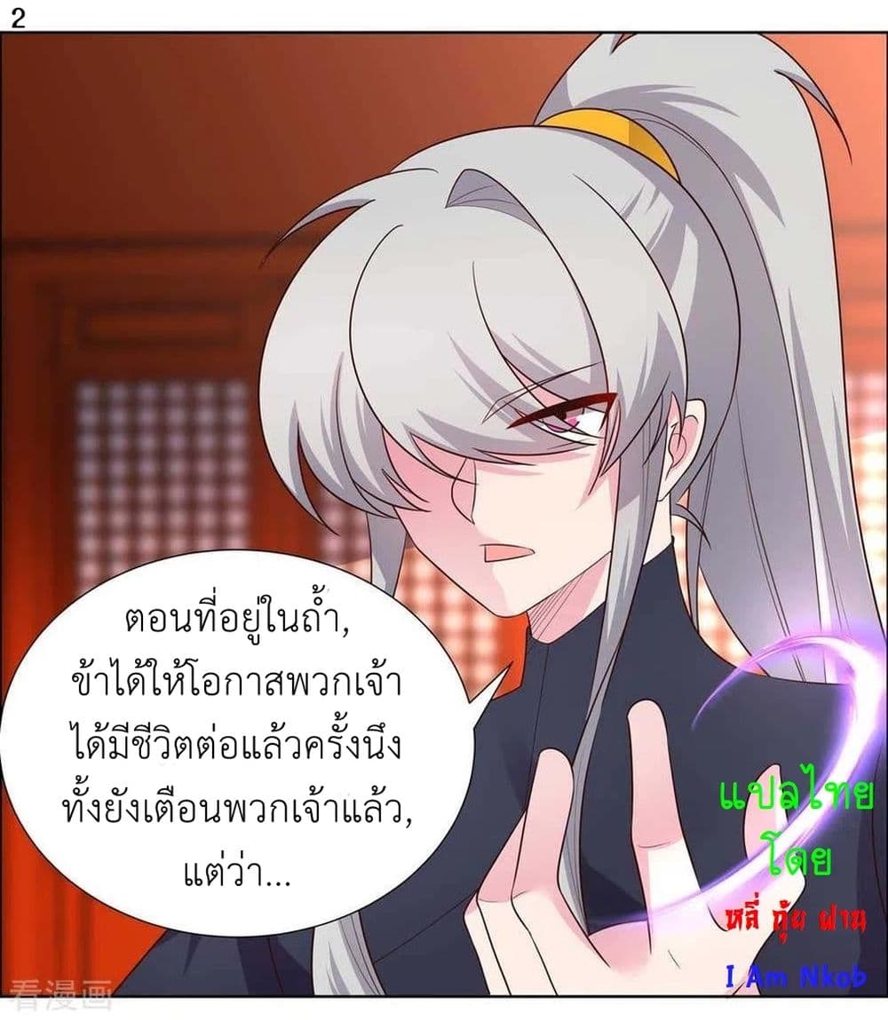 Above All Gods ตอนที่ 169 แปลไทย รูปที่ 4