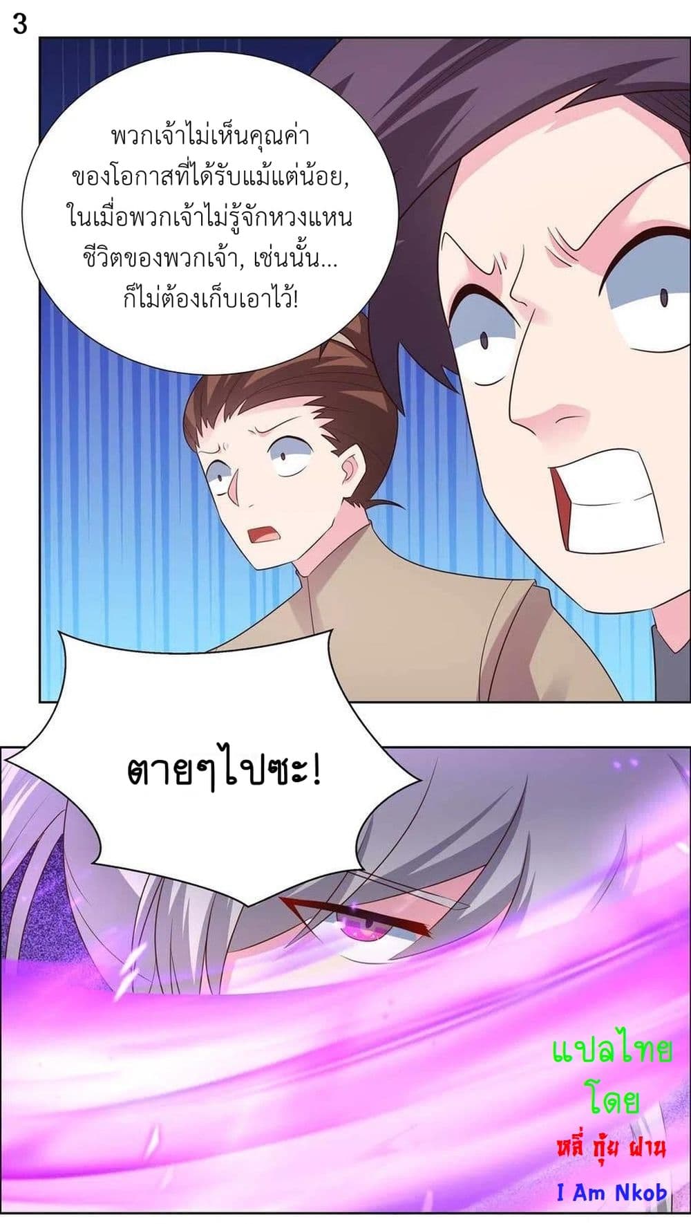 Above All Gods ตอนที่ 169 แปลไทย รูปที่ 5