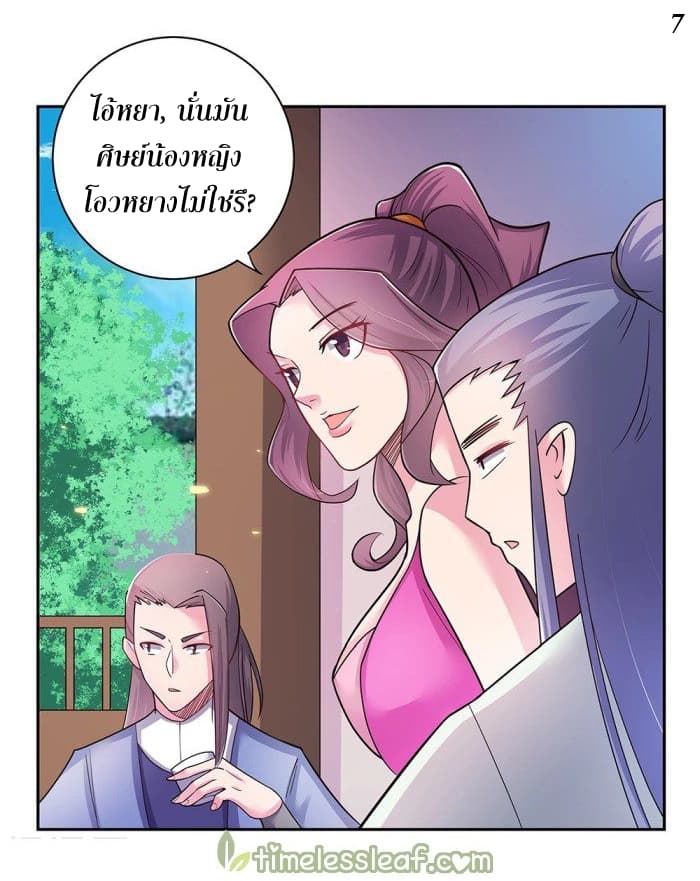 Above All Gods ตอนที่ 17 แปลไทย รูปที่ 8