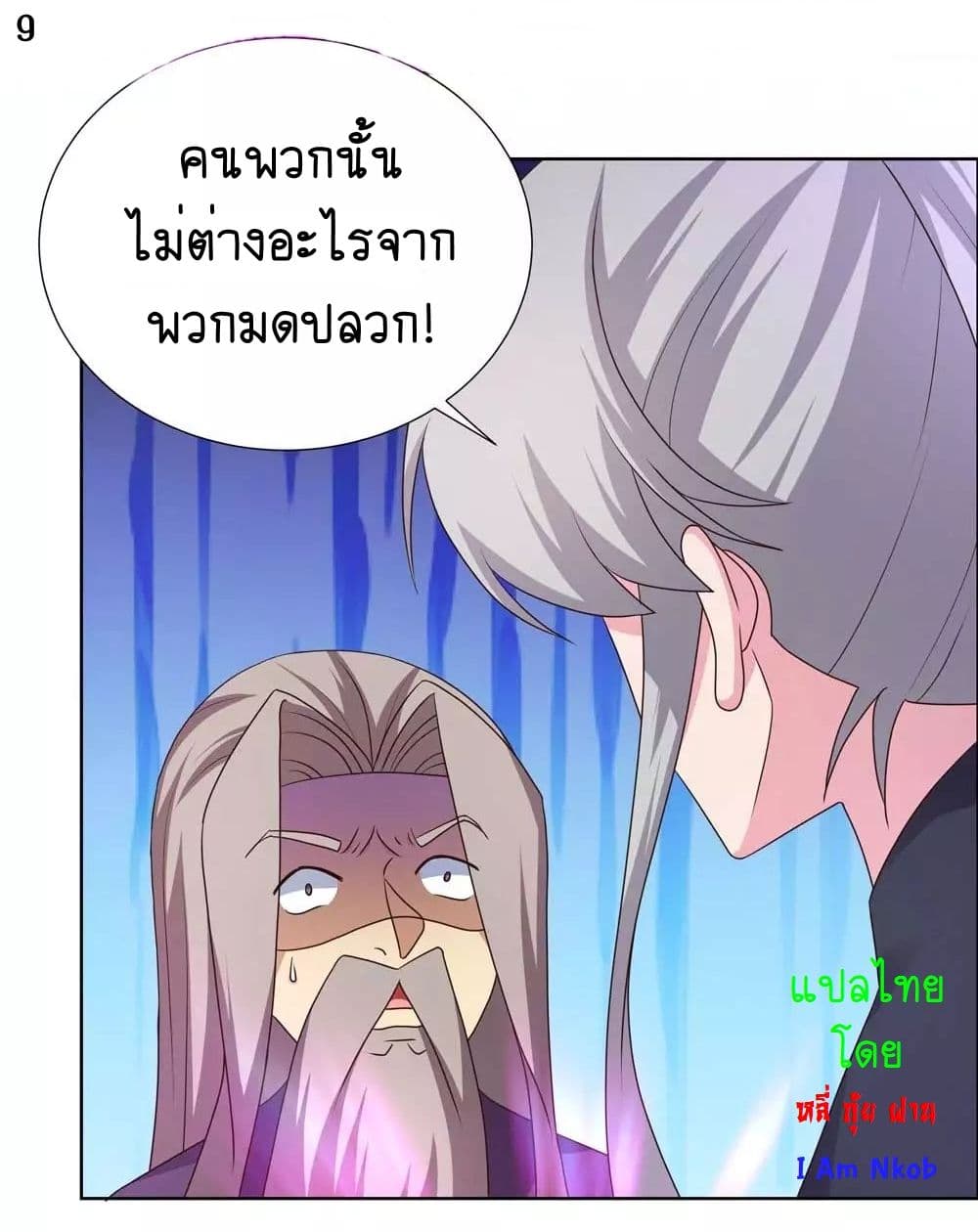 Above All Gods ตอนที่ 170 แปลไทย รูปที่ 11