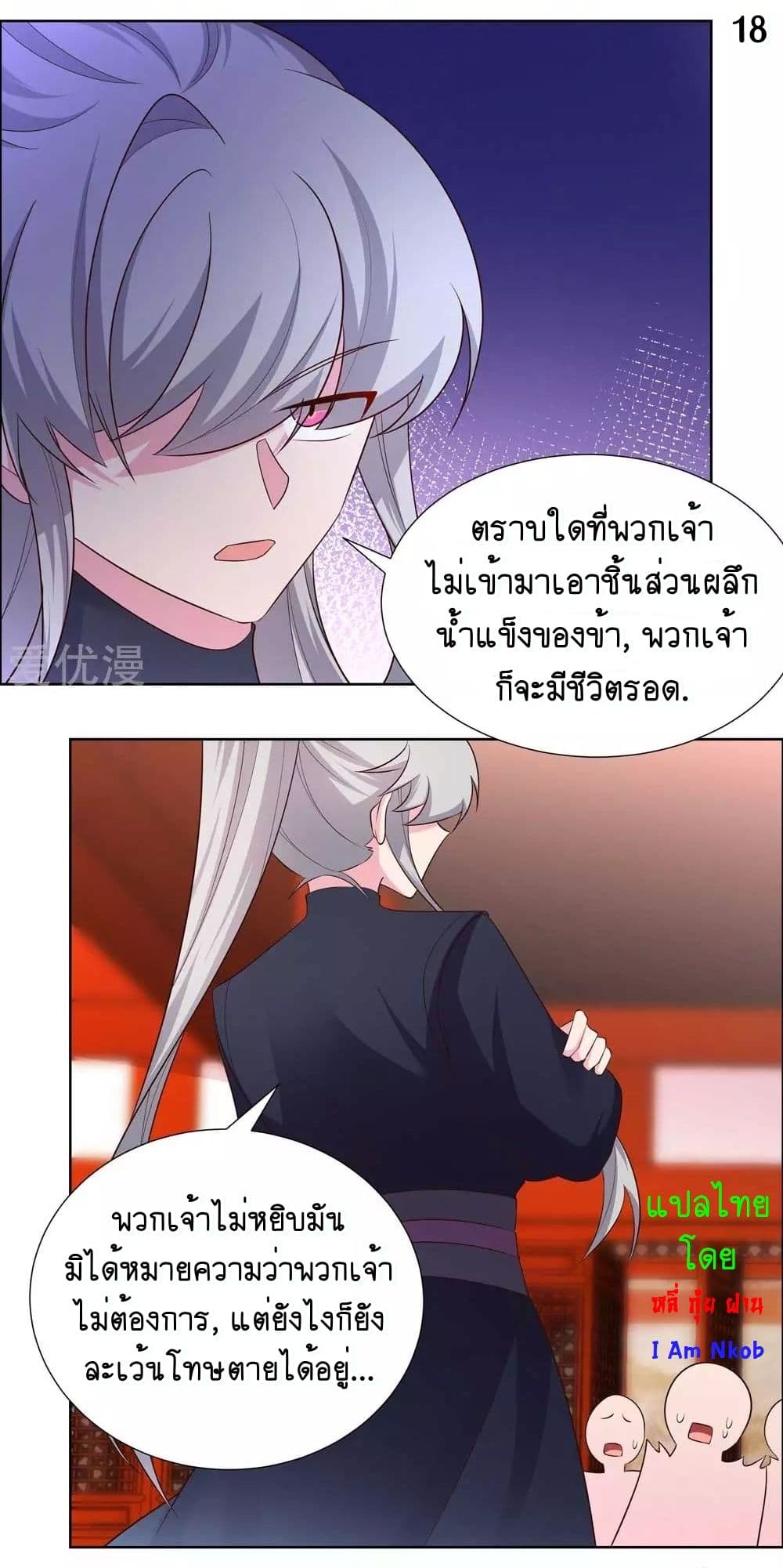 Above All Gods ตอนที่ 171 แปลไทย รูปที่ 20