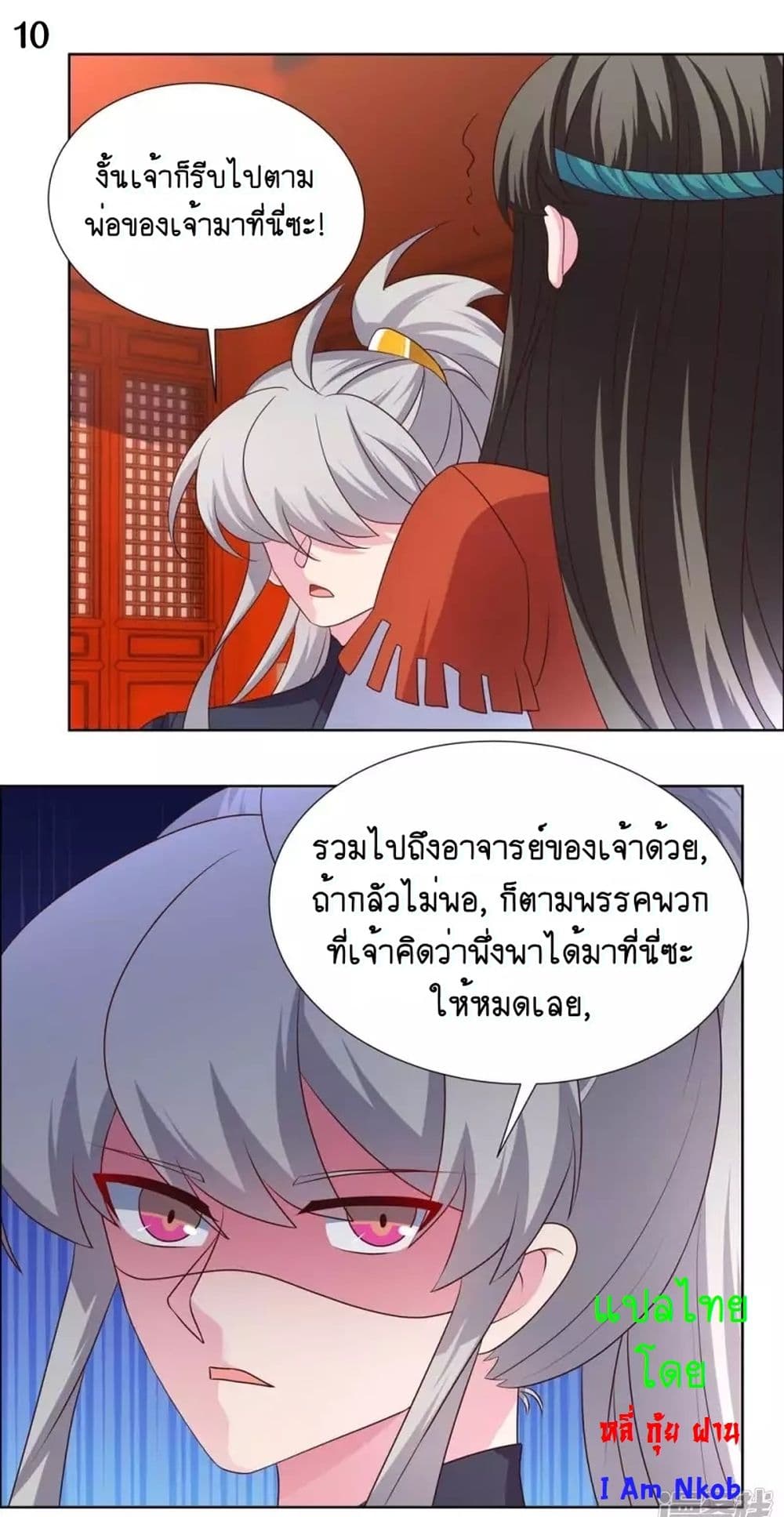 Above All Gods ตอนที่ 172 แปลไทย รูปที่ 12