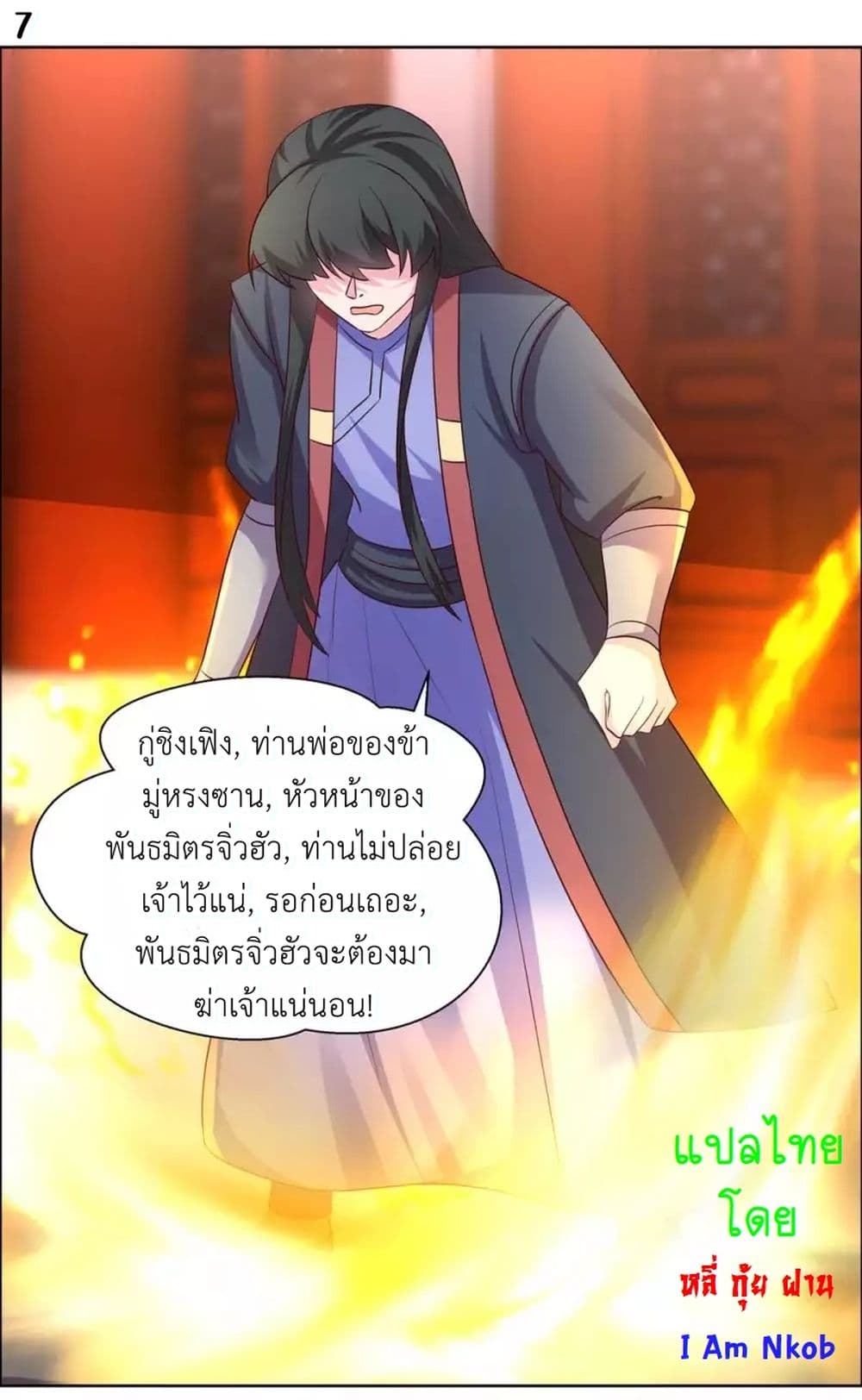 Above All Gods ตอนที่ 172 แปลไทย รูปที่ 9