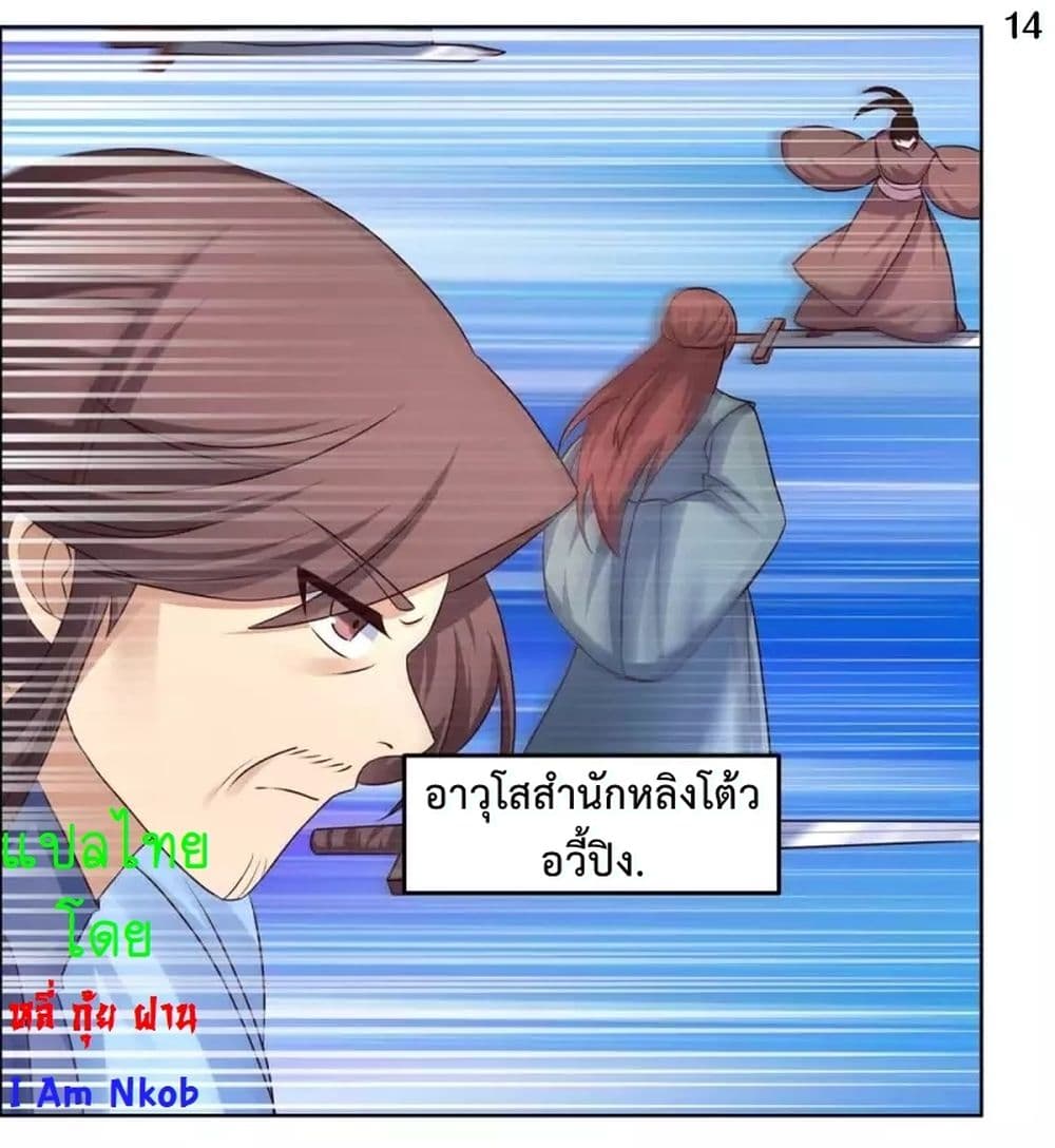 Above All Gods ตอนที่ 173 แปลไทย รูปที่ 16