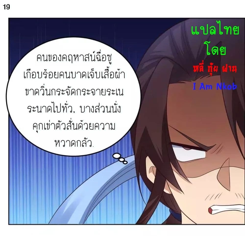 Above All Gods ตอนที่ 173 แปลไทย รูปที่ 21