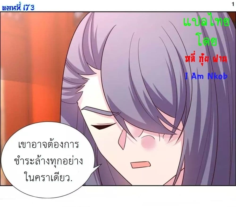 Above All Gods ตอนที่ 173 แปลไทย รูปที่ 3