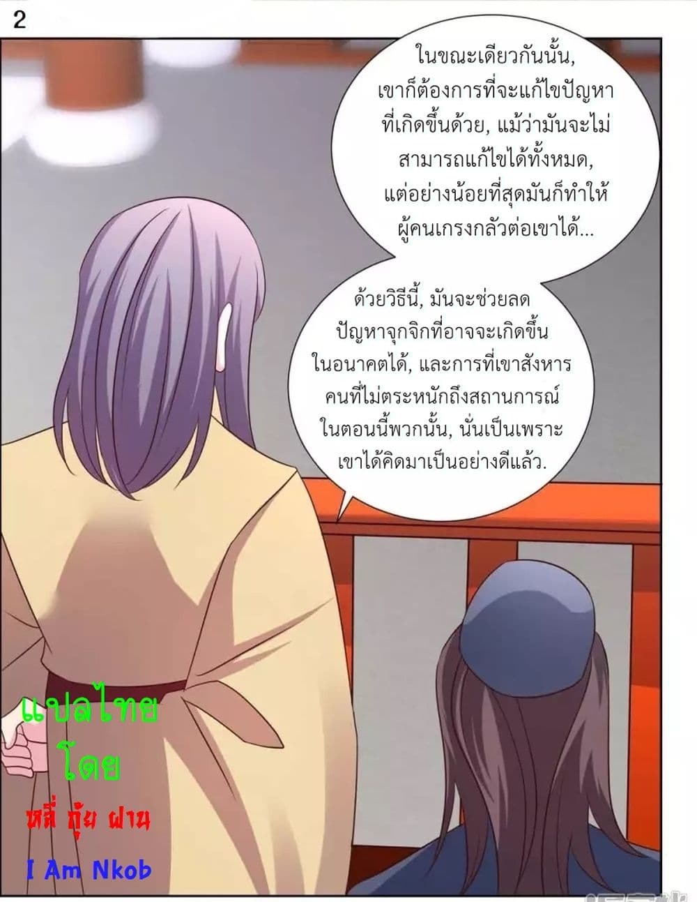 Above All Gods ตอนที่ 173 แปลไทย รูปที่ 4