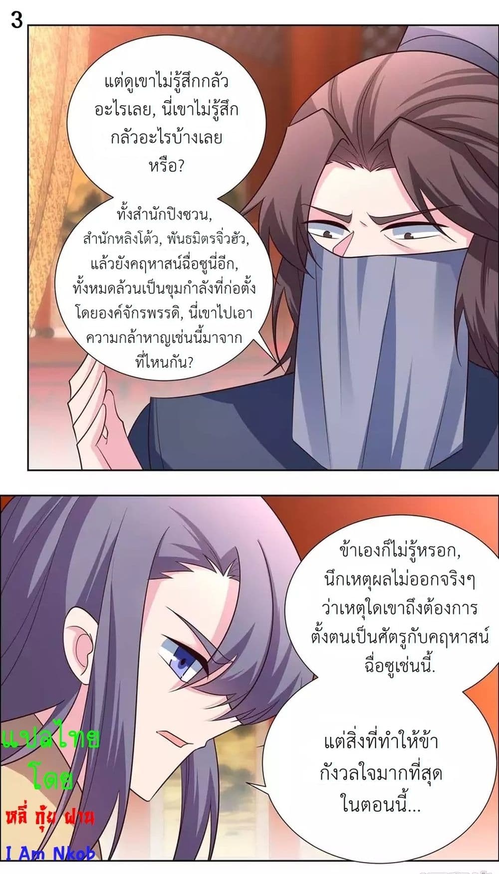 Above All Gods ตอนที่ 173 แปลไทย รูปที่ 5