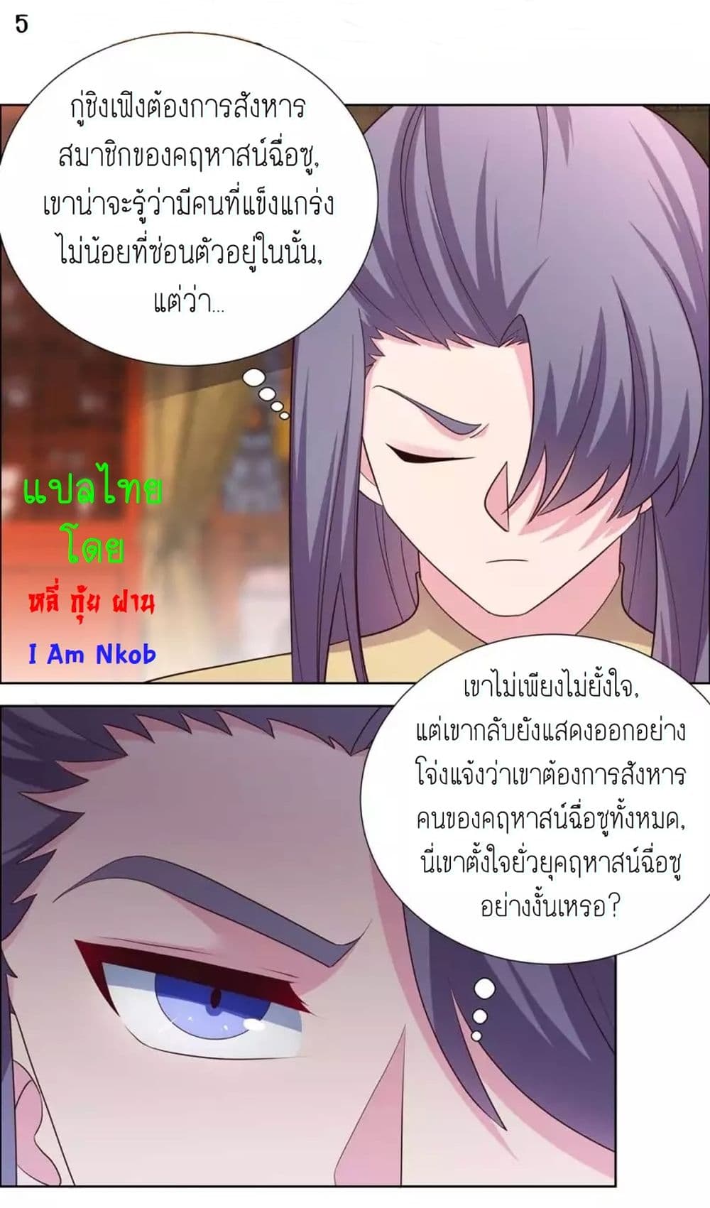 Above All Gods ตอนที่ 173 แปลไทย รูปที่ 7