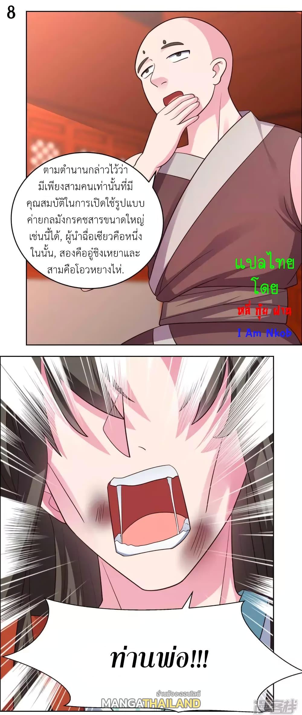 Above All Gods ตอนที่ 174 แปลไทย รูปที่ 10