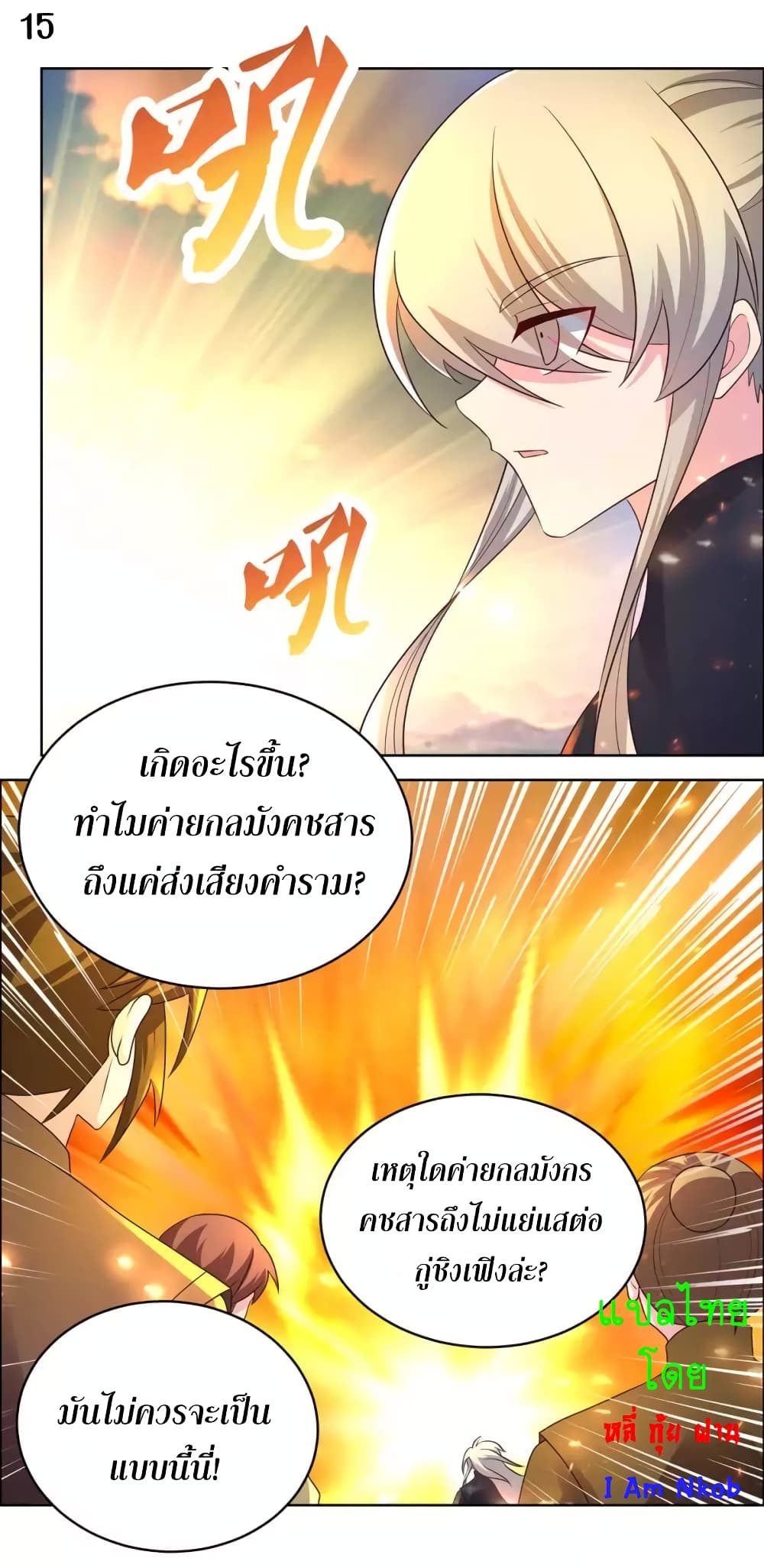 Above All Gods ตอนที่ 174 แปลไทย รูปที่ 17