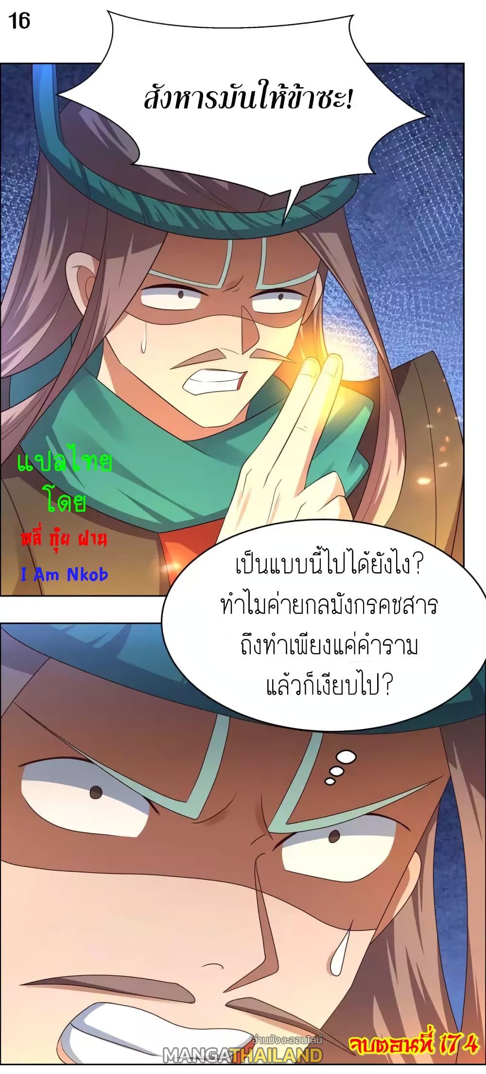 Above All Gods ตอนที่ 174 แปลไทย รูปที่ 18