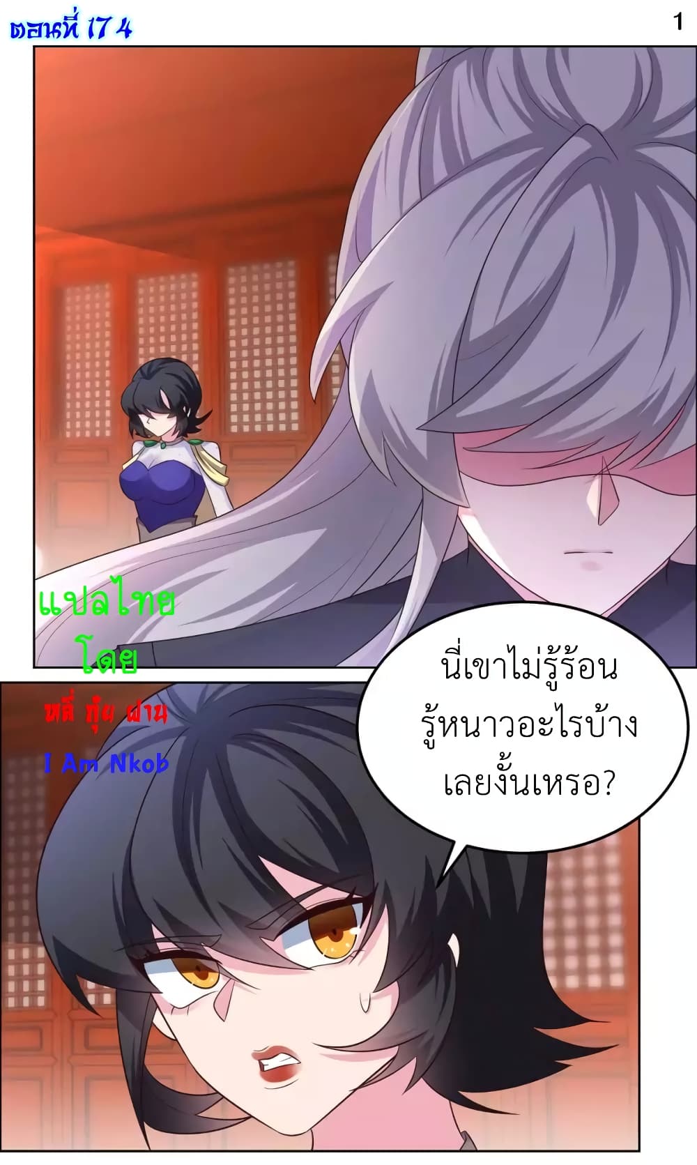 Above All Gods ตอนที่ 174 แปลไทย รูปที่ 3