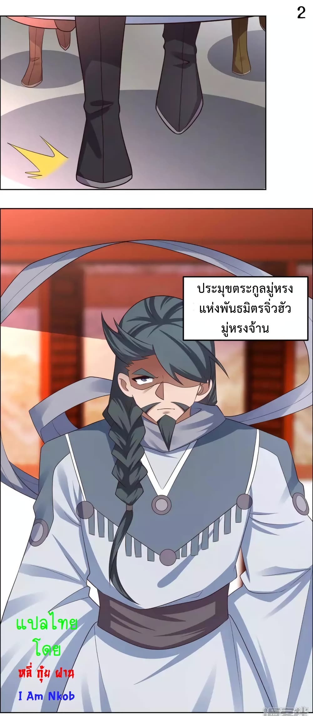 Above All Gods ตอนที่ 174 แปลไทย รูปที่ 4