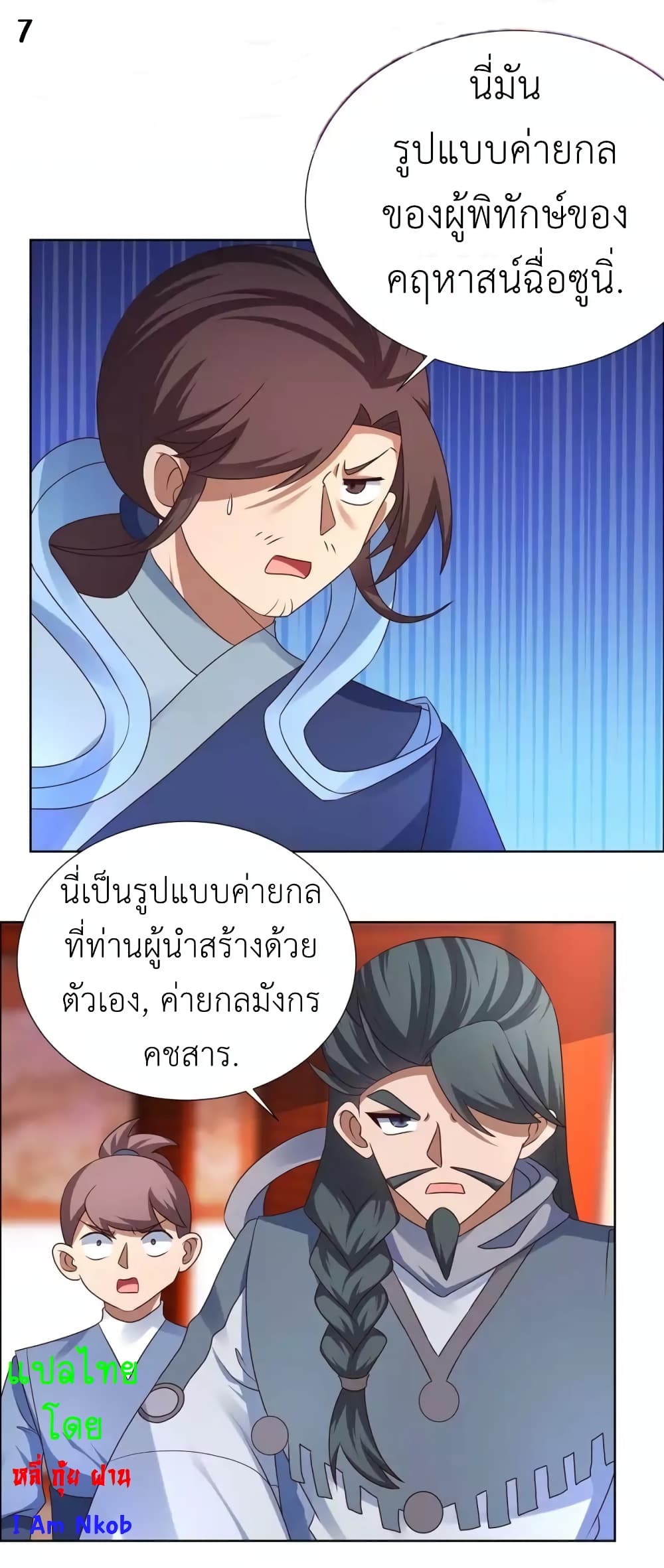 Above All Gods ตอนที่ 174 แปลไทย รูปที่ 9