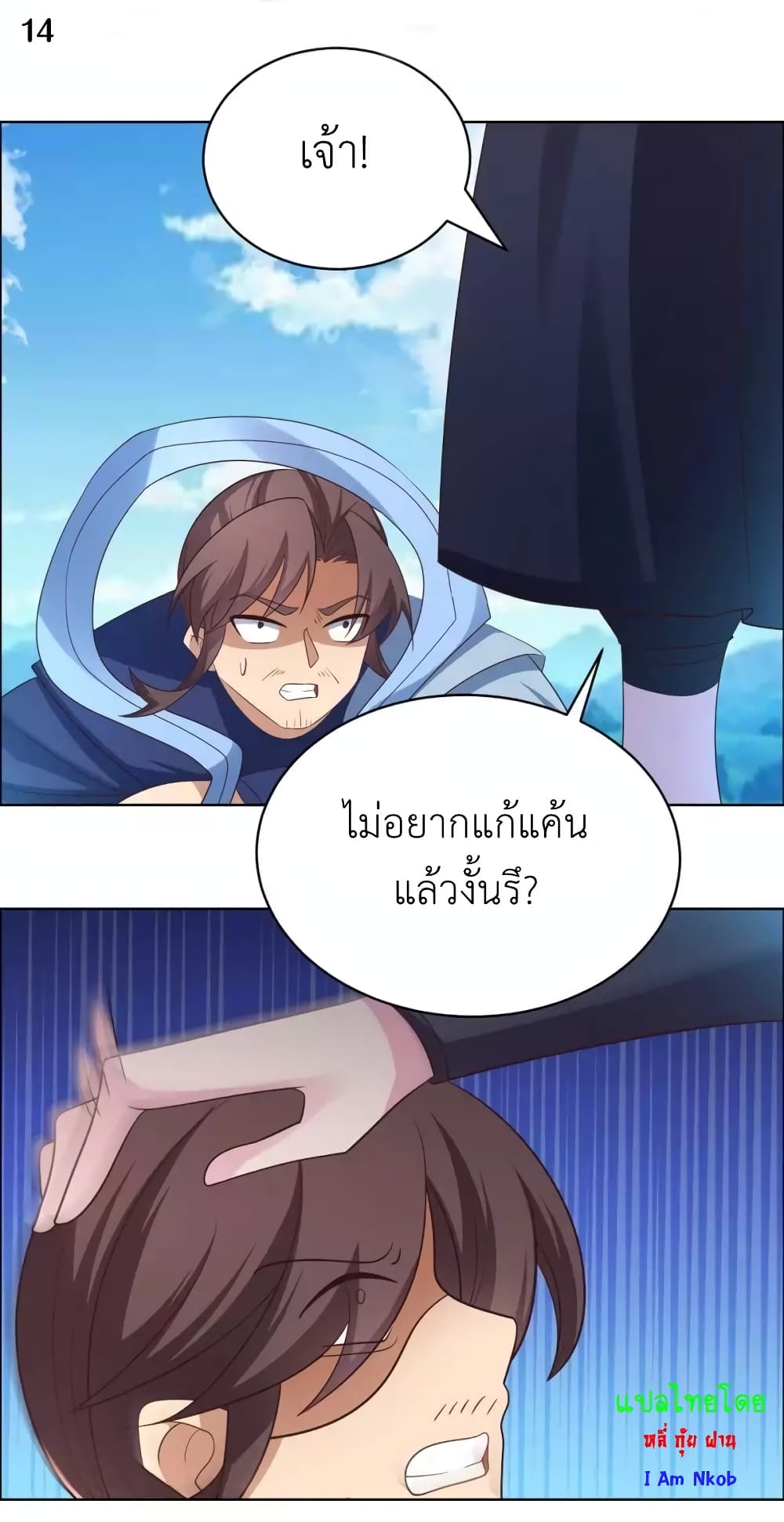 Above All Gods ตอนที่ 176 แปลไทย รูปที่ 16