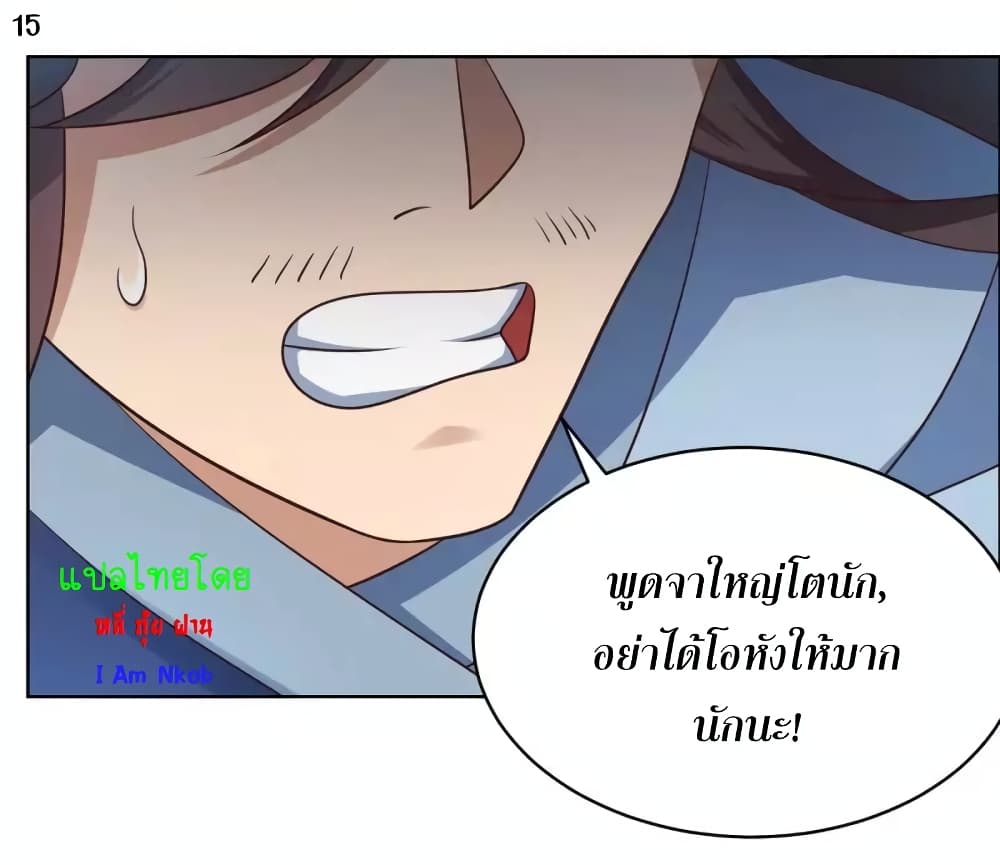 Above All Gods ตอนที่ 176 แปลไทย รูปที่ 17