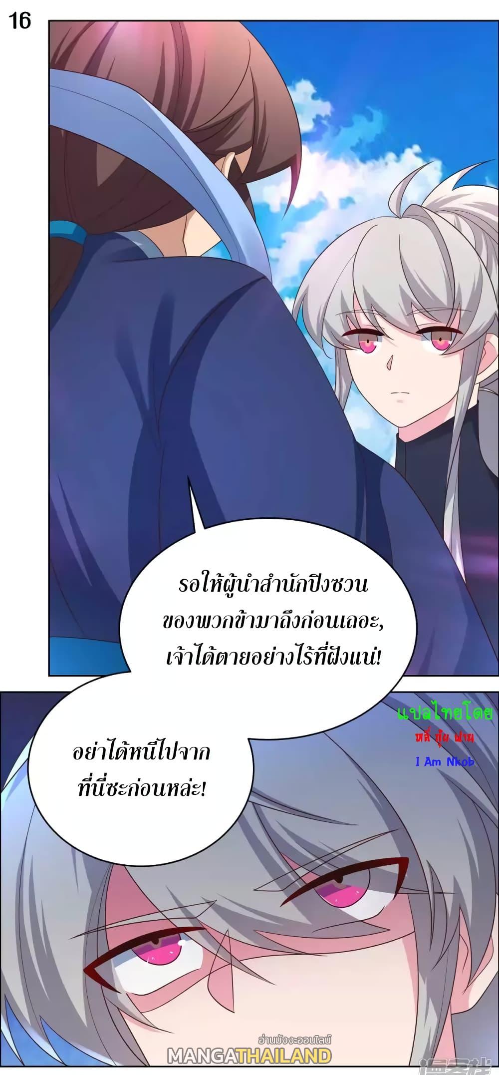 Above All Gods ตอนที่ 176 แปลไทย รูปที่ 18