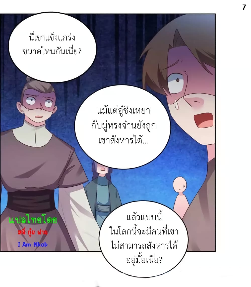 Above All Gods ตอนที่ 176 แปลไทย รูปที่ 9