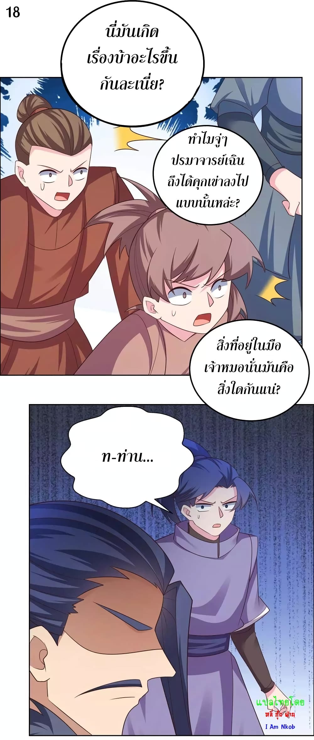 Above All Gods ตอนที่ 177 แปลไทย รูปที่ 20