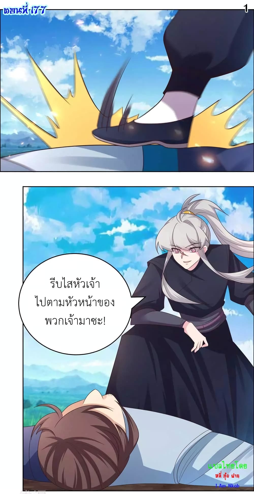 Above All Gods ตอนที่ 177 แปลไทย รูปที่ 3