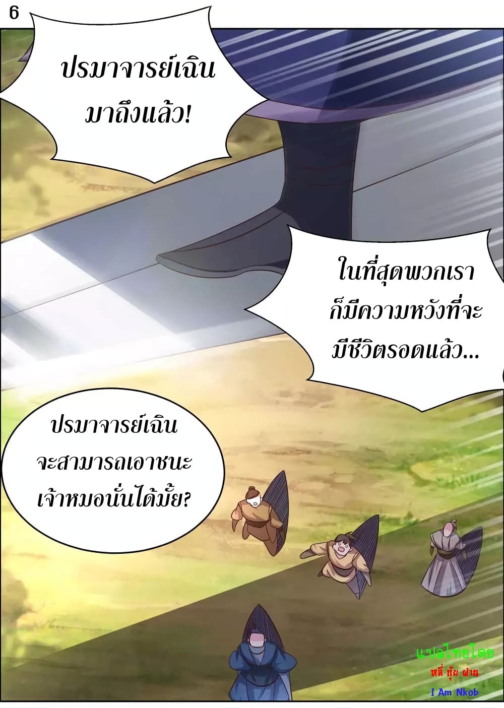 Above All Gods ตอนที่ 177 แปลไทย รูปที่ 8