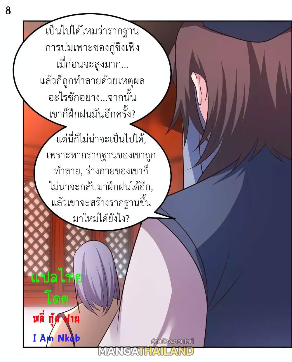 Above All Gods ตอนที่ 178 แปลไทย รูปที่ 10