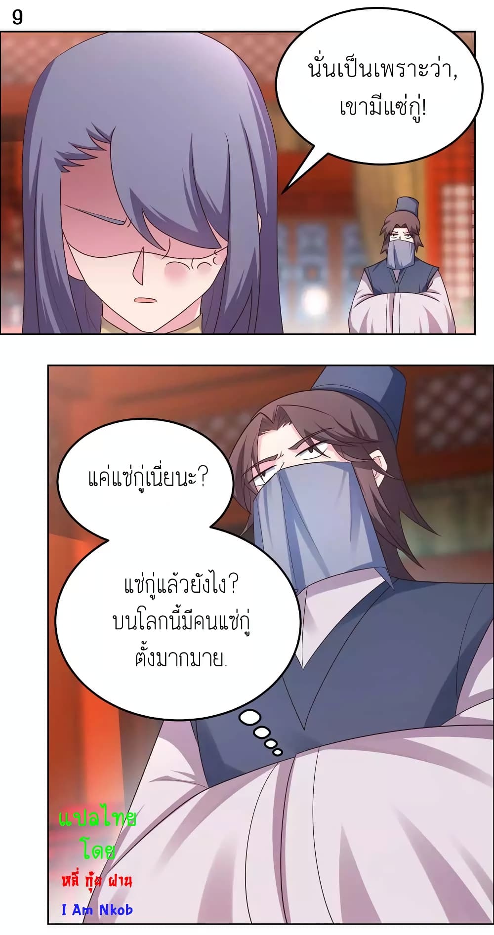 Above All Gods ตอนที่ 178 แปลไทย รูปที่ 11