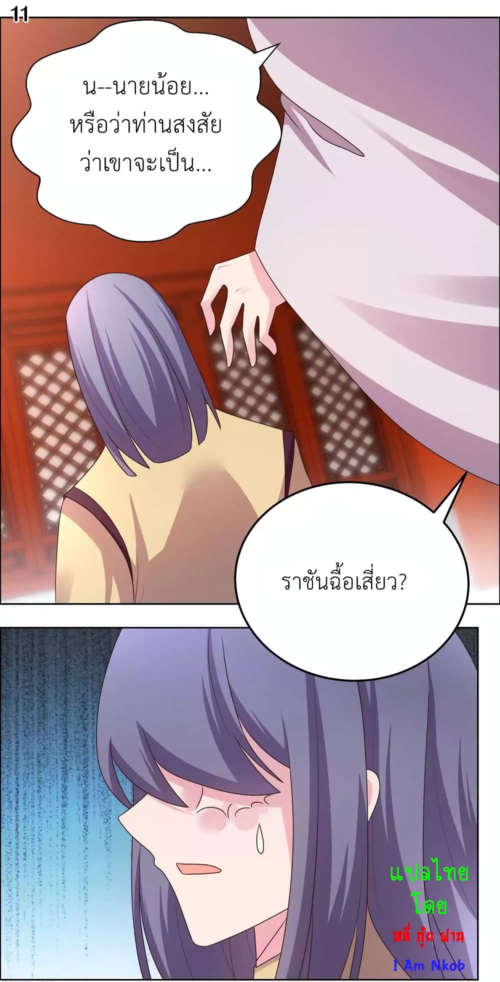 Above All Gods ตอนที่ 178 แปลไทย รูปที่ 13