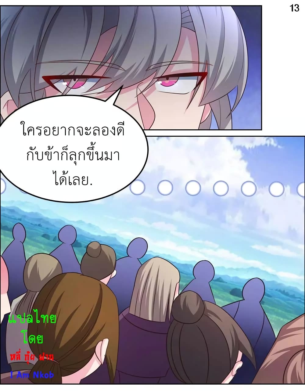 Above All Gods ตอนที่ 178 แปลไทย รูปที่ 15