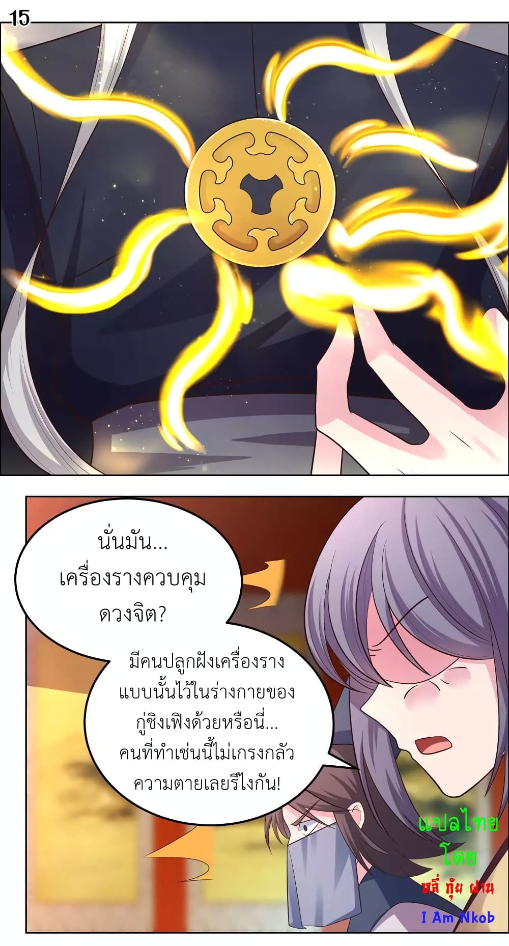 Above All Gods ตอนที่ 178 แปลไทย รูปที่ 17