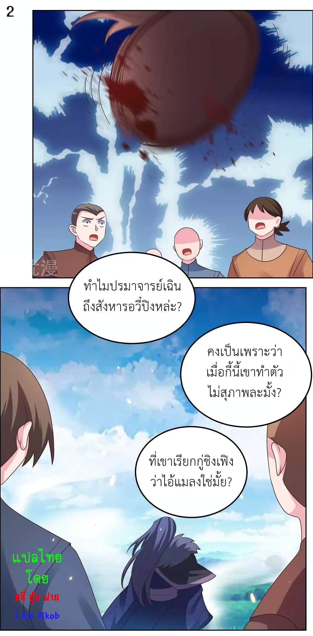 Above All Gods ตอนที่ 178 แปลไทย รูปที่ 4