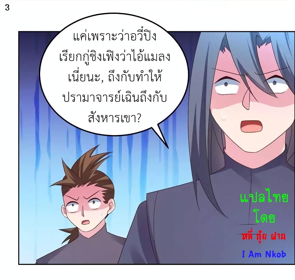 Above All Gods ตอนที่ 178 แปลไทย รูปที่ 5