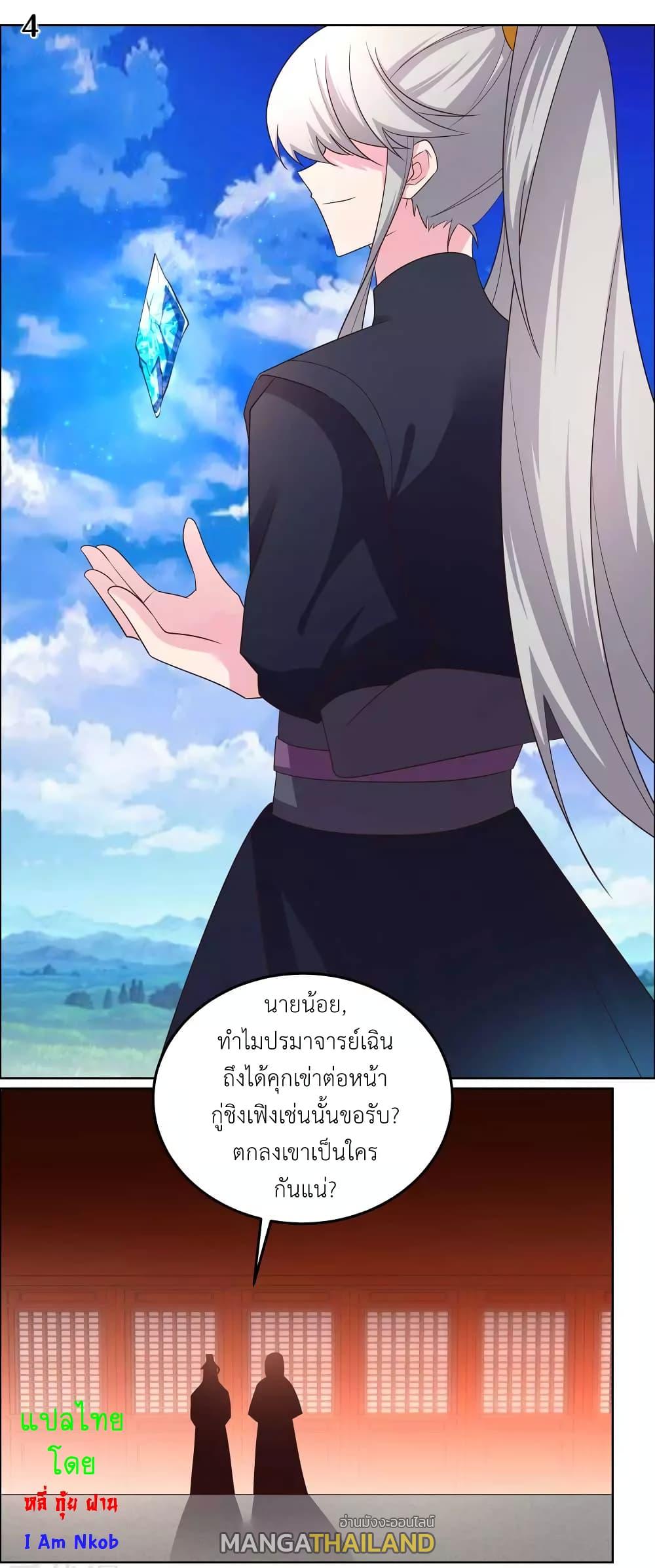 Above All Gods ตอนที่ 178 แปลไทย รูปที่ 6