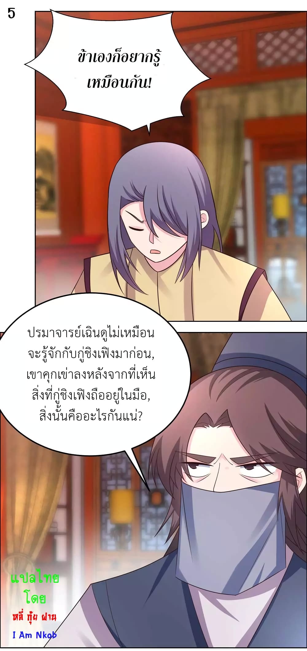 Above All Gods ตอนที่ 178 แปลไทย รูปที่ 7