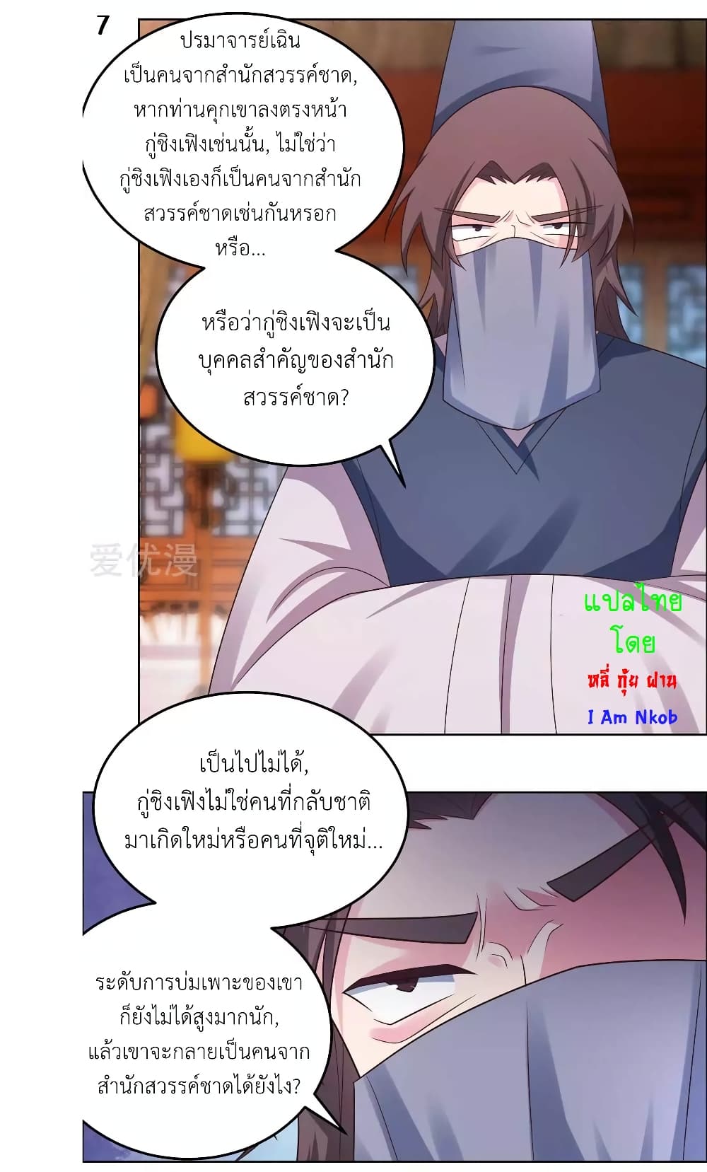 Above All Gods ตอนที่ 178 แปลไทย รูปที่ 9