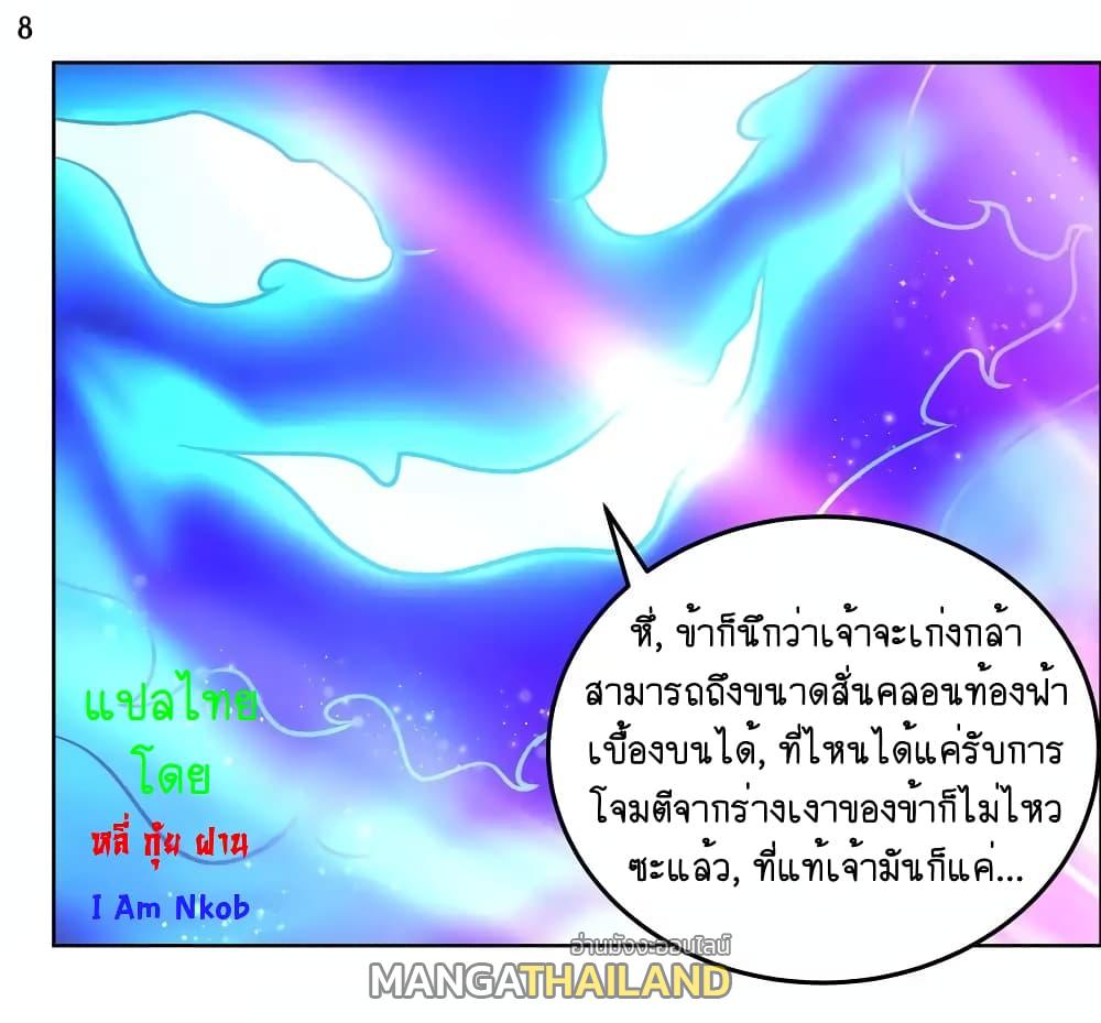 Above All Gods ตอนที่ 179 แปลไทย รูปที่ 10