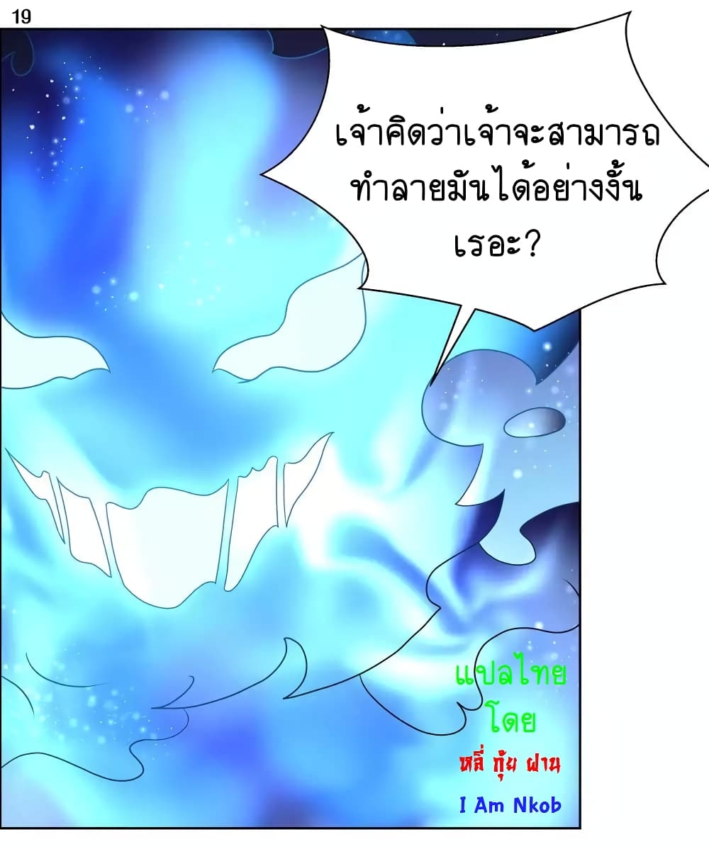 Above All Gods ตอนที่ 179 แปลไทย รูปที่ 21