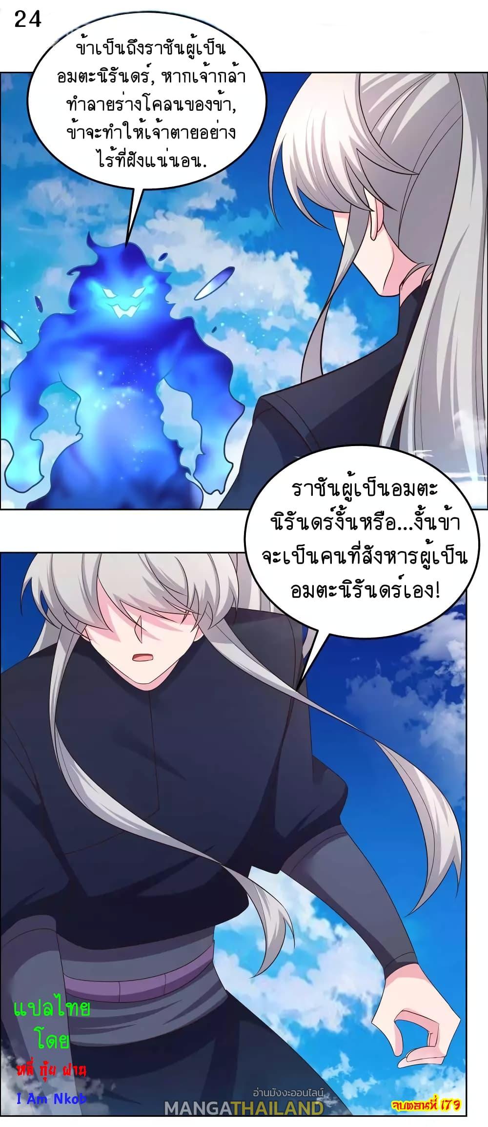 Above All Gods ตอนที่ 179 แปลไทย รูปที่ 26