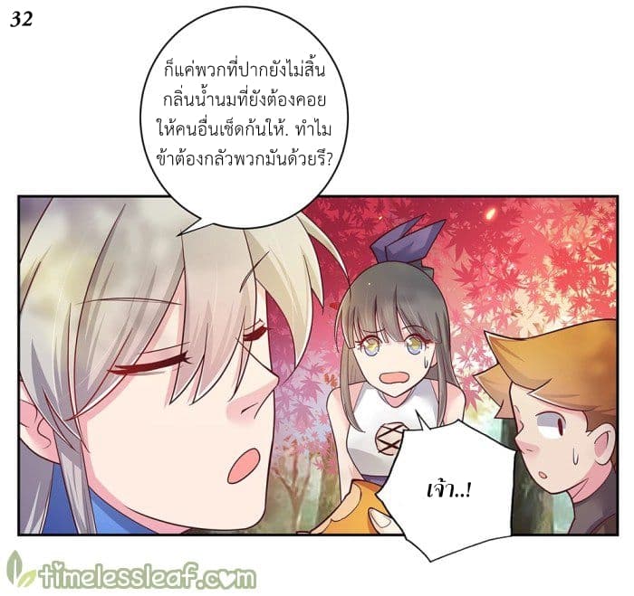 Above All Gods ตอนที่ 18 แปลไทย รูปที่ 33