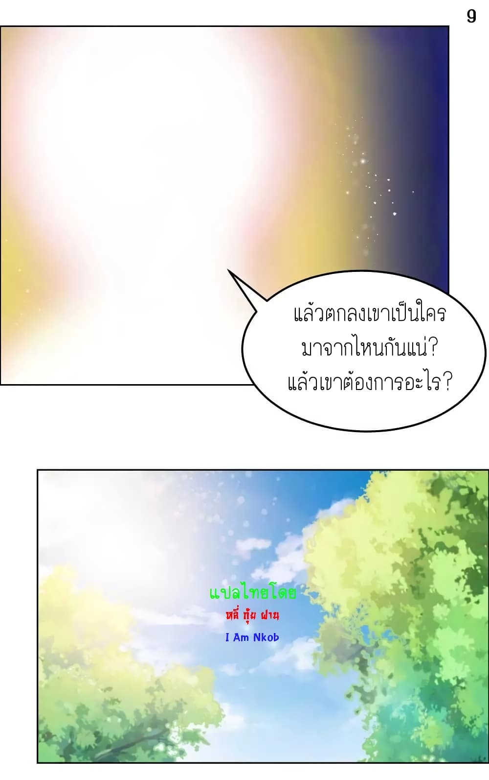 Above All Gods ตอนที่ 180 แปลไทย รูปที่ 11