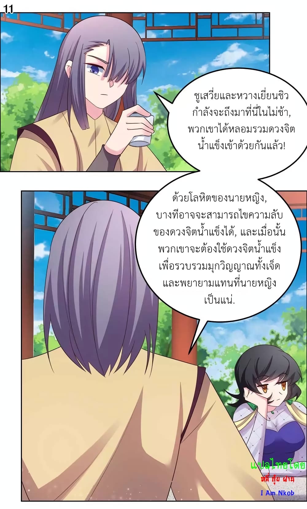 Above All Gods ตอนที่ 180 แปลไทย รูปที่ 13