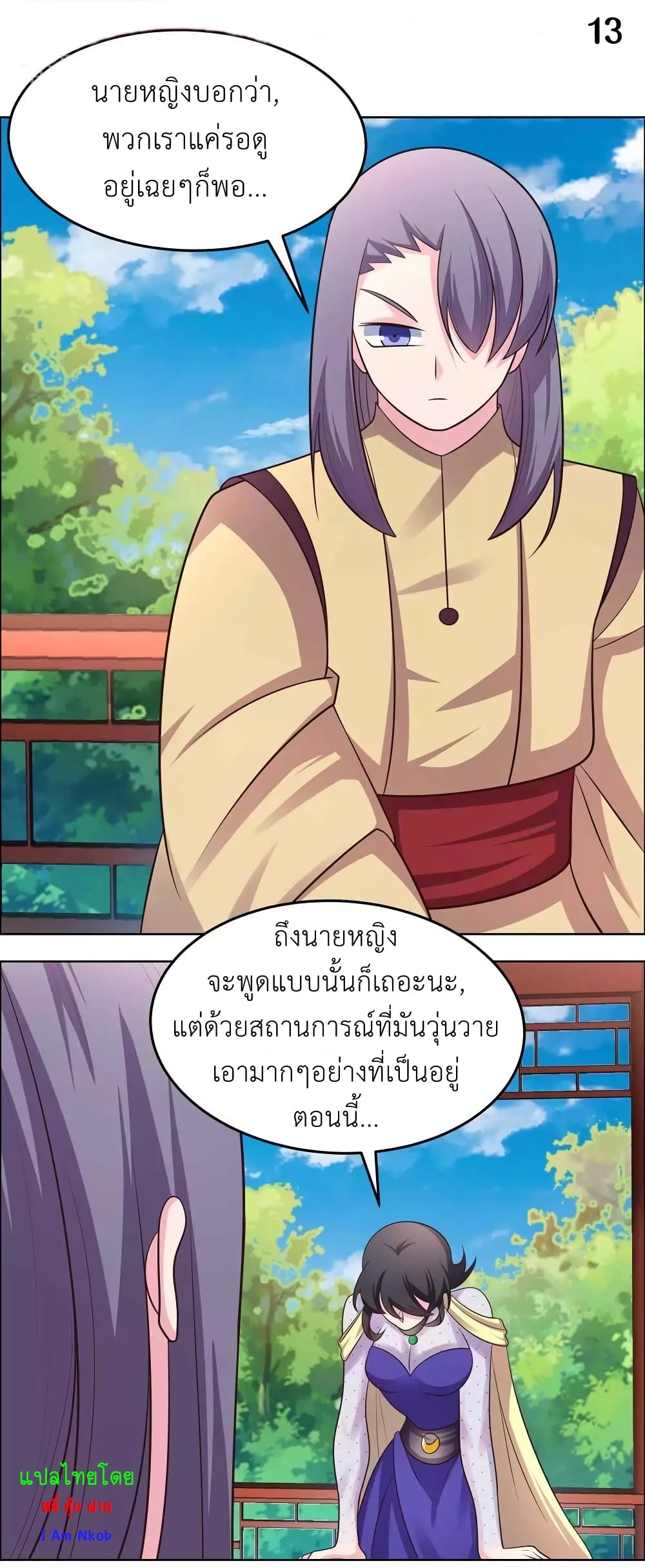 Above All Gods ตอนที่ 180 แปลไทย รูปที่ 15