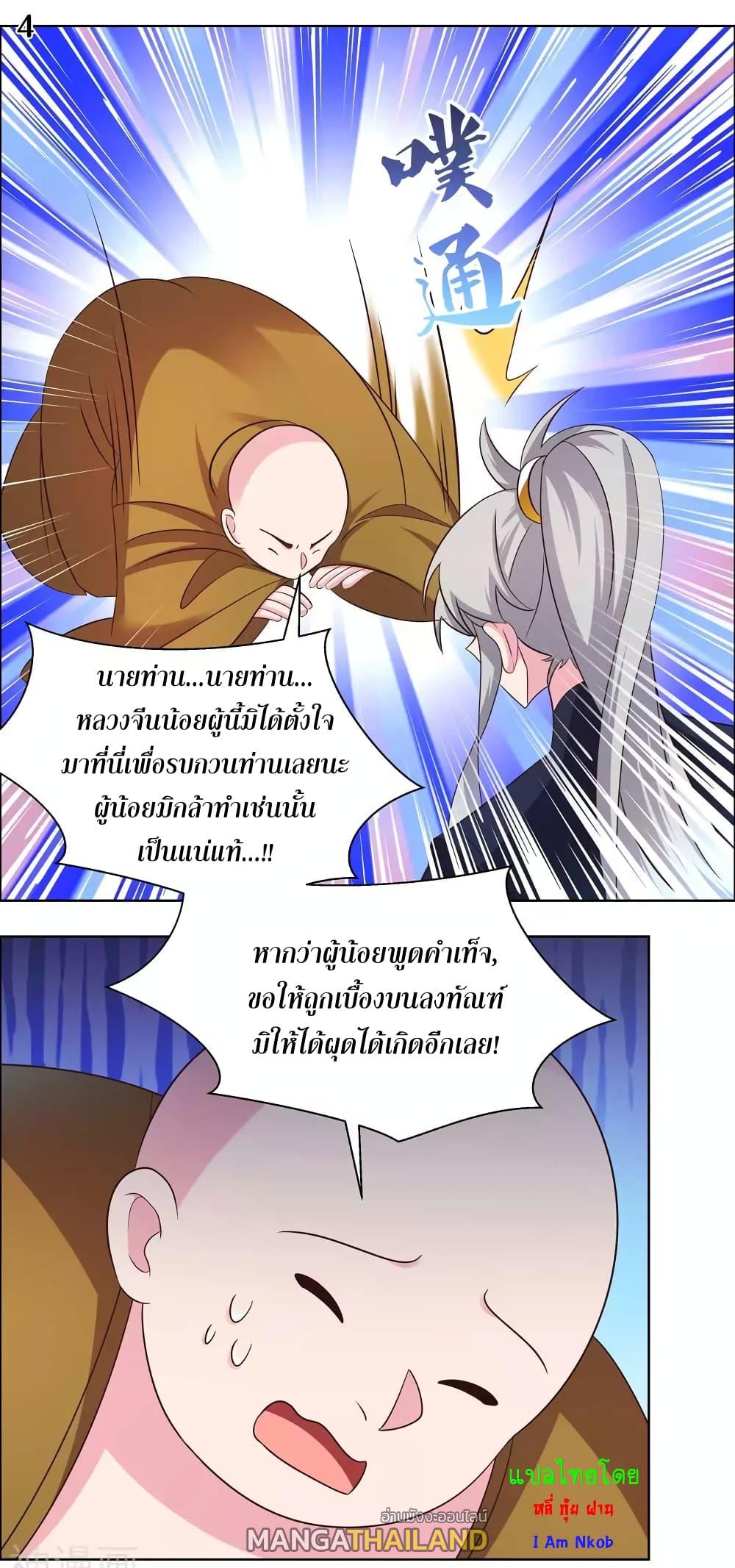 Above All Gods ตอนที่ 180 แปลไทย รูปที่ 6